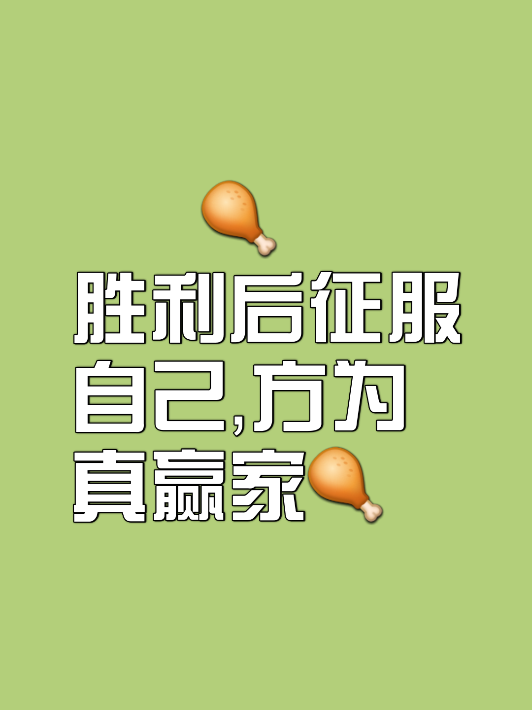 败局中寻找胜利之路，全队凝聚合作精神
