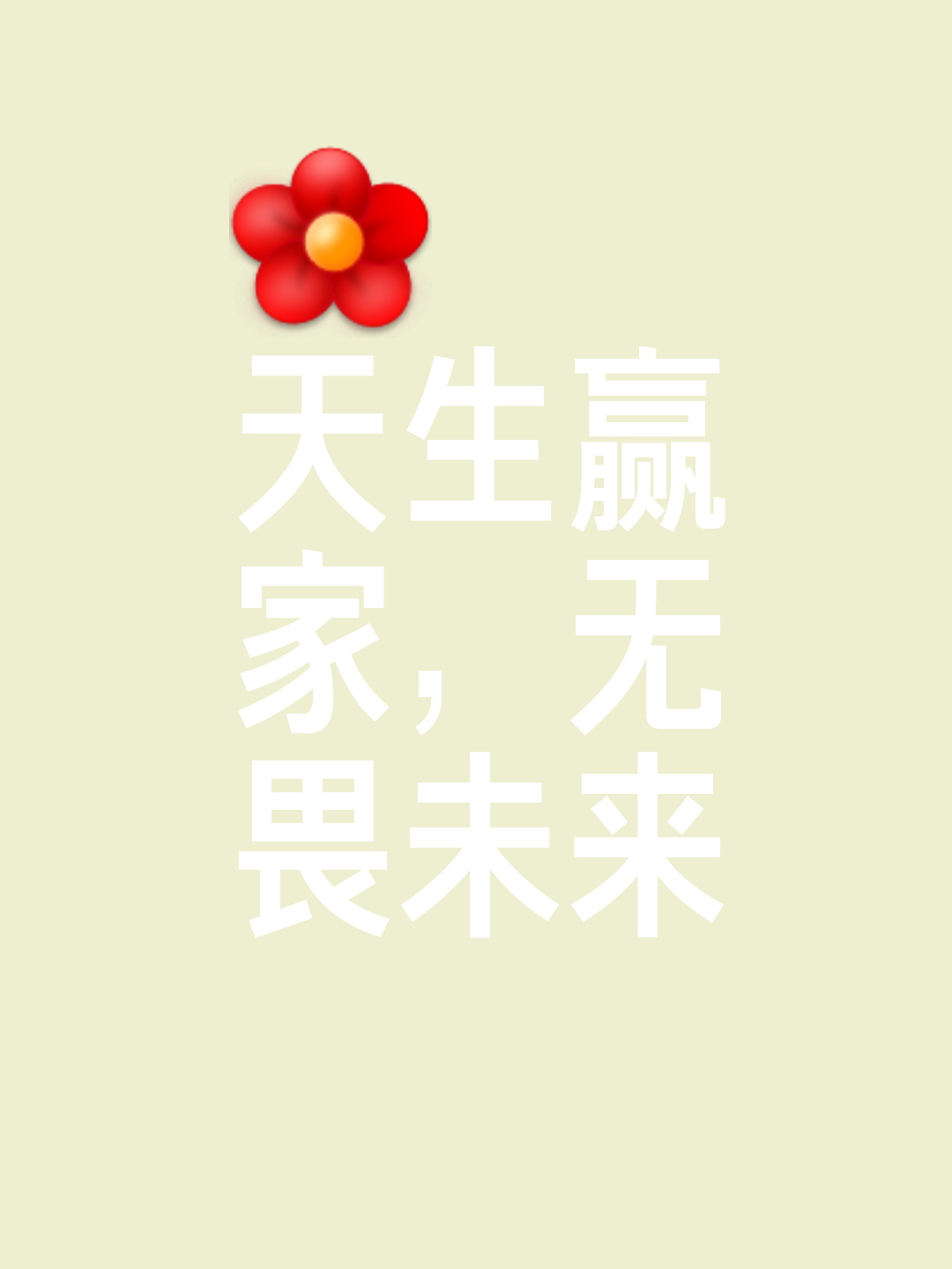 败局中寻找胜利之路，全队凝聚合作精神