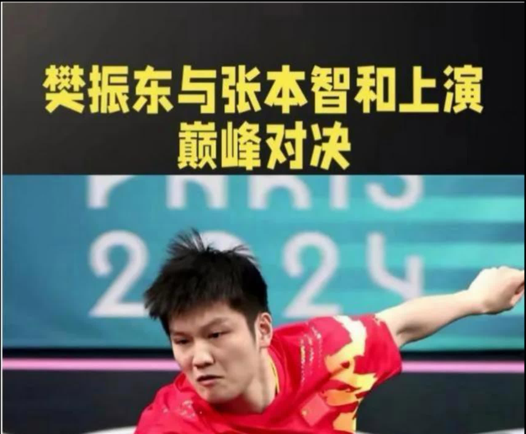 恒大轻松击败苏炳添晋级半决赛，竞技爆发！