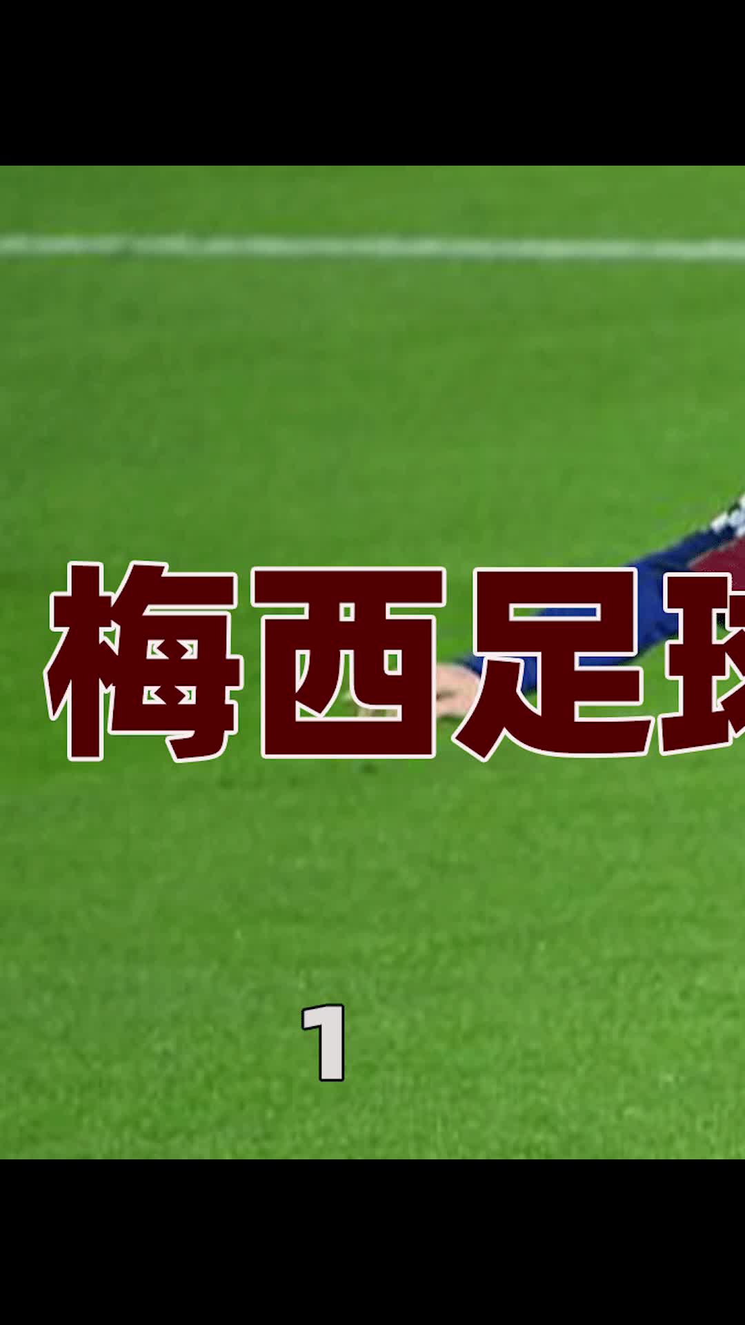 梅西赛事官方发布精彩发挥新规，TES争议不断！